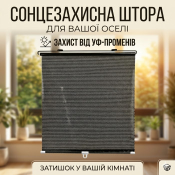 Солнцезащитная шторка на окно на присосках SunShield 56х125 см., Чёрный, ролеты на окна без сверления