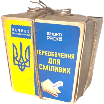 Набор печенья с предвидениями 