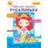 Алмазная мозаика 1 Вересня Русалочка 954567 15х20,9 см