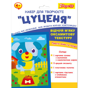 Аппликация с вельвета 1 Вересня Щенок 954557 17,8х23,1 см
