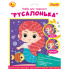 Аппликация из паеток 1 Вересня Русалочка 954586 17,8х23 см