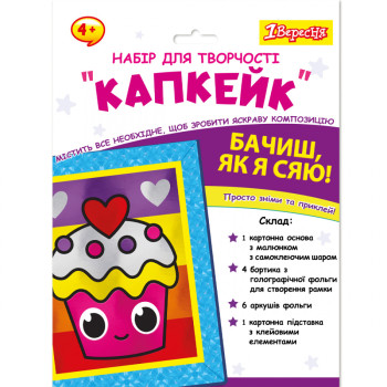 Аппликация фольгой 1 Вересня Капкейк 954560 17,8х23,1 см