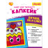 Аппликация фольгой 1 Вересня Капкейк 954560 17,8х23,1 см