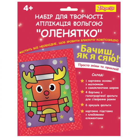 Аппликация фольгой 1 Вересня Олененок 954543 19,1х23,3 см