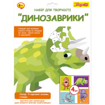 Аппликация стикерами 1 Вересня Динозаврики 954571 20х19,4 см 4 шт