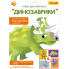 Аппликация стикерами 1 Вересня Динозаврики 954571 20х19,4 см 4 шт