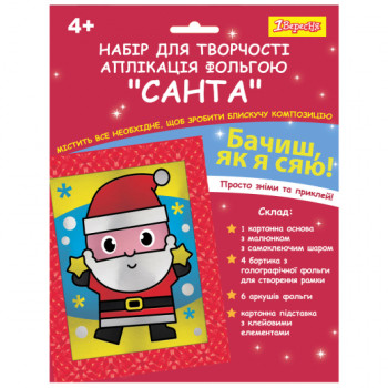 Аппликация фольгой 1 Вересня Санта 954544 19,1х23,3 см