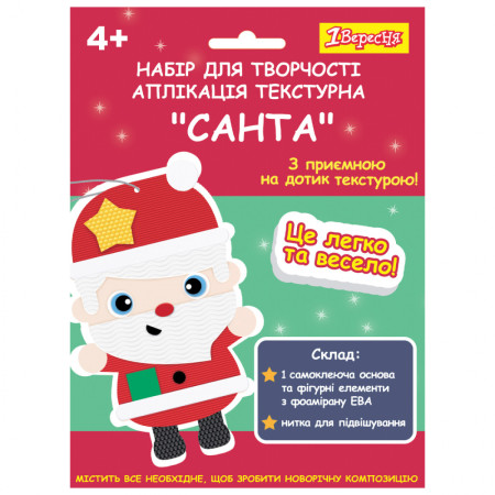 Аппликация 1 Вересня Санта 954539 15,3х19,5 см