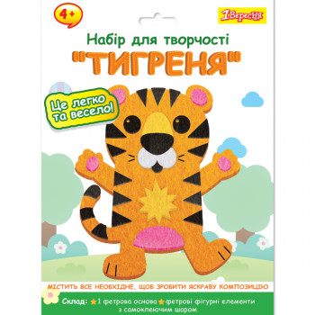 Аппликация с фетра 1 Вересня Тигренок 954575 17х22,9 см