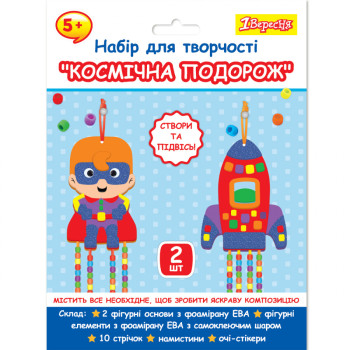 Аппликация с фоамирана 1 Вересня Космическое путешествие  954573 20х19,4 см