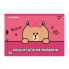 Альбом для рисования скоба с перфорацией А4 YES Line Friends 130605 28 листов