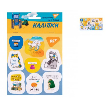 Набор наклеек-стикеров YES Доброго вечора, ми з України 954275