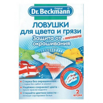 Ловушка для цвета и грязи Dr. Beckmann 4008455525013 2 шт