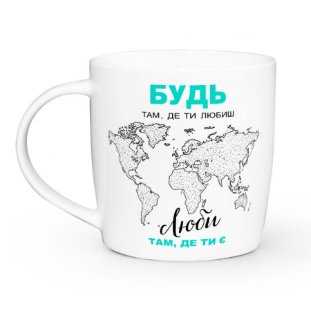 Кружка Kvarta Будь там где любишь KV-D-1804 360 мл белая