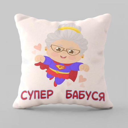 Подушка 3D Супер Бабушка 28968 50х50 см