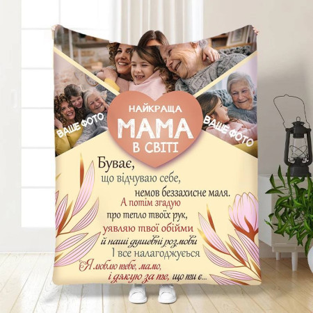 Плед 3D со своим фото для мамы Лучшая мама в мире на 3 фото 16359 135х160 см