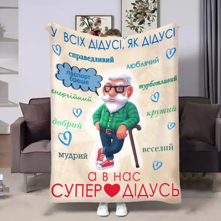 Плед 3D с пожеланиями для дедушки Счастливый дедушка 17959 160х200 см