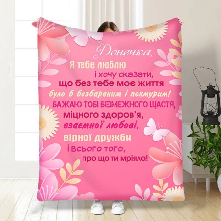 Плед 3D с пожеланиями для дочери Советы дочери 15868 160х200 см