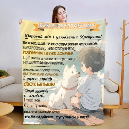 Плед 3D со своими пожеланиями 