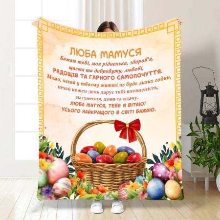Плед 3D с пожеланиями для мамы Лучшей Маме 16326 135х160 см