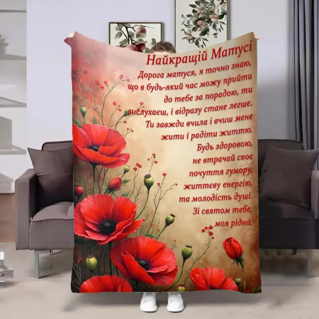 Плед 3D с пожеланиями для мамы Мами Красные маки 32031 135х160 см