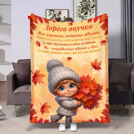 Плед 3D с пожеланиями для внучки Внучке Осенние букеты 31632 160х200 см