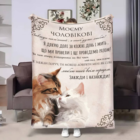 Плед 3D с пожеланиями для мужчины Мужчине Моя поддержка 17613 135х160 см