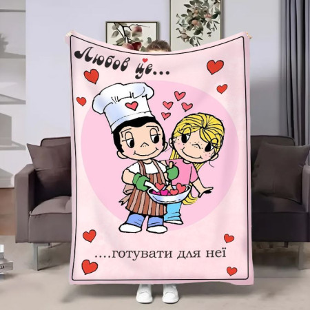 Плед 3D в день влюбленных Love is 18008 135х160 см