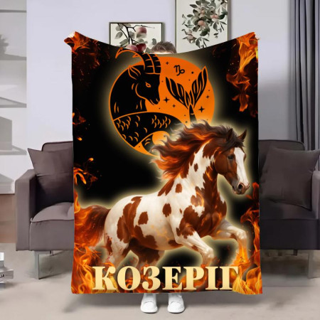 Плед 3D авторский со знаком зодиака Гороскоп 2026-Козерог 32271 160х200 см
