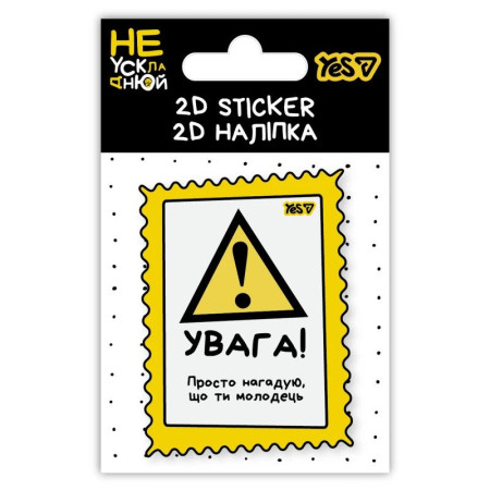 Наклейка YES 2D Не ускладнюй! 708848