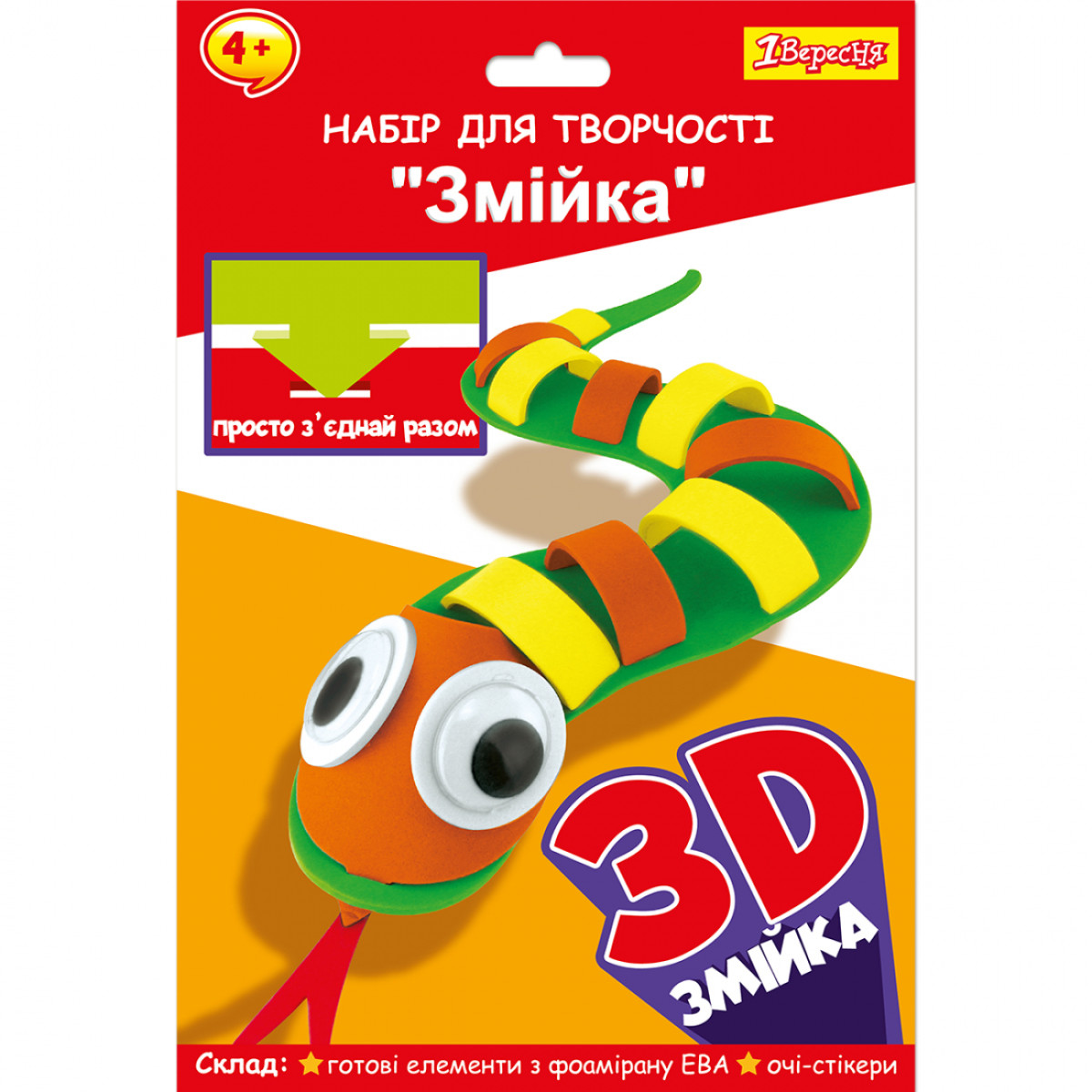 Набор для творчества 1 Вересня Змейка 954577 17х25 см