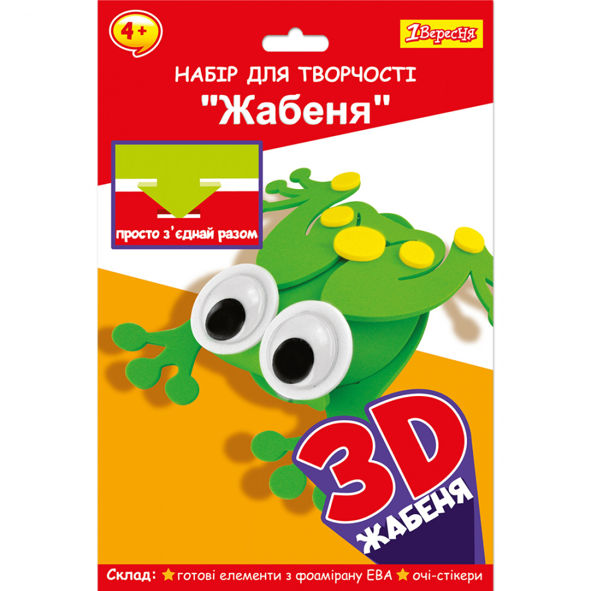 Набор для творчества 1 Вересня Лягушонок 954577 17х25 см