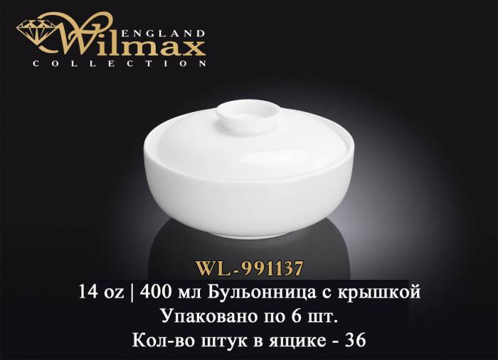 Бульонница 400мл Wilmax WL-991137 Бульонница 400мл Wilmax WL-991137
