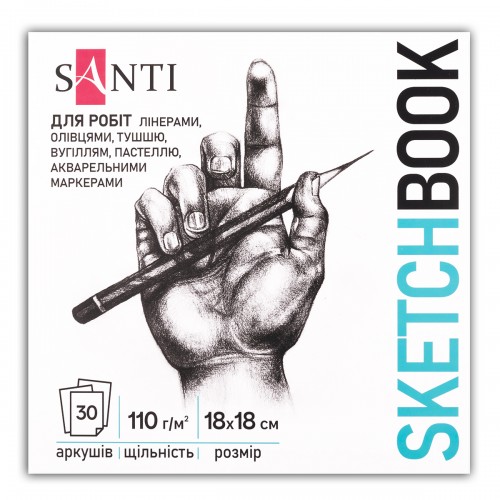 Скетчбук для рисования Santi Art 743206 18х18 см 30 листов