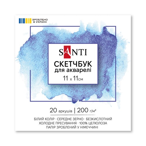 Скетчбук для акварели Santi 743305 11х11 см 20 листов