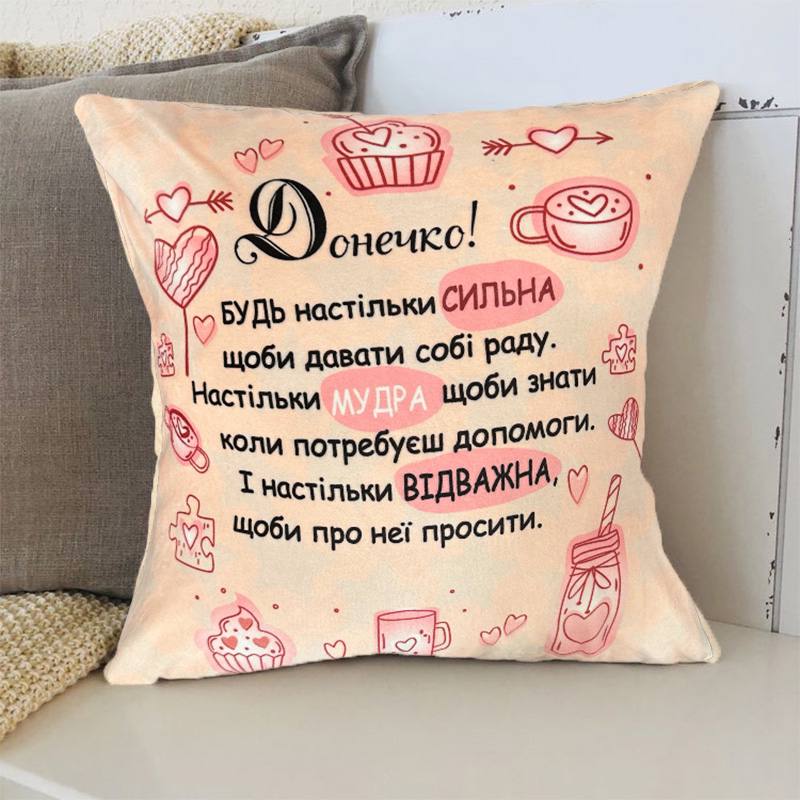 Подушка 3D со своими пожеланиями дочери 