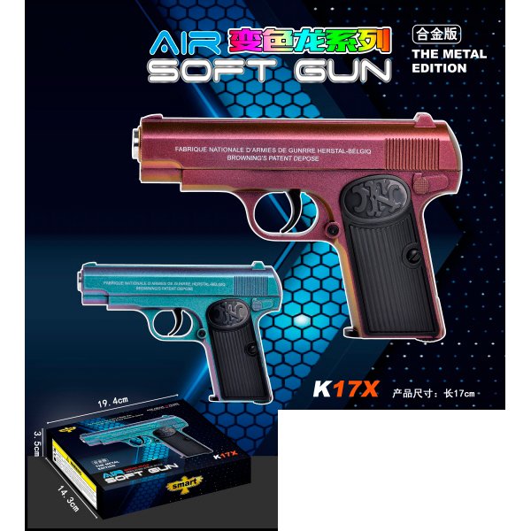 Пистолет игровой K17X 16 см