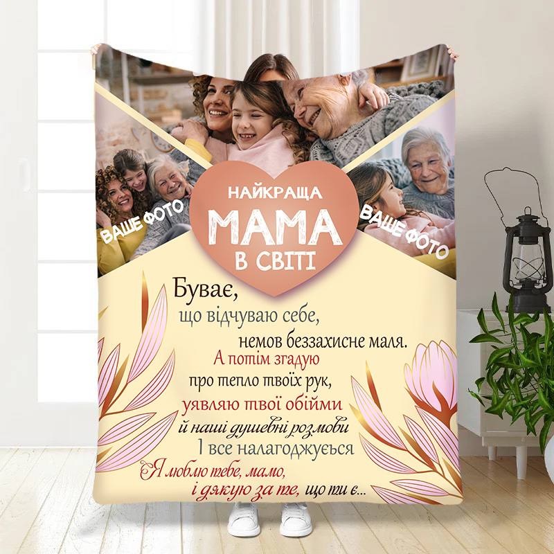 Плед 3D со своим фото для мамы Лучшая мама в мире на 3 фото 16358 160х200 см