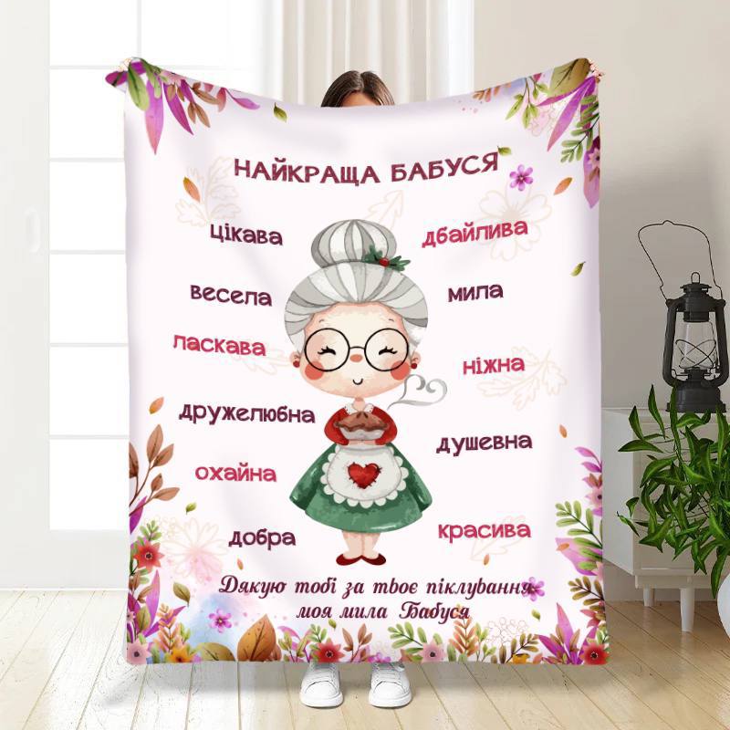 Плед 3D с пожеланиями для бабушки Лучшая бабушка №3 16321 160х200 см