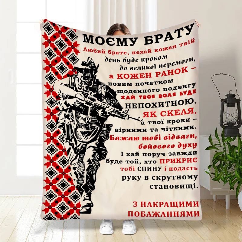 Плед 3D с пожеланиями для брата Военный Братик 16640 160х200 см