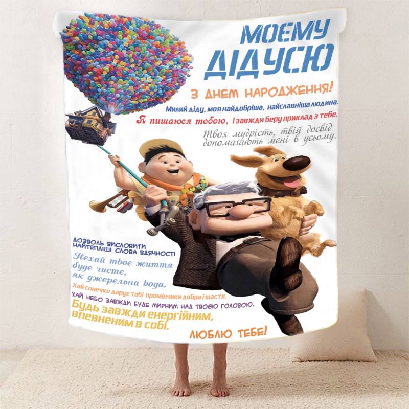 Плед 3D со своими пожеланиями с днем рождения для дедушки 