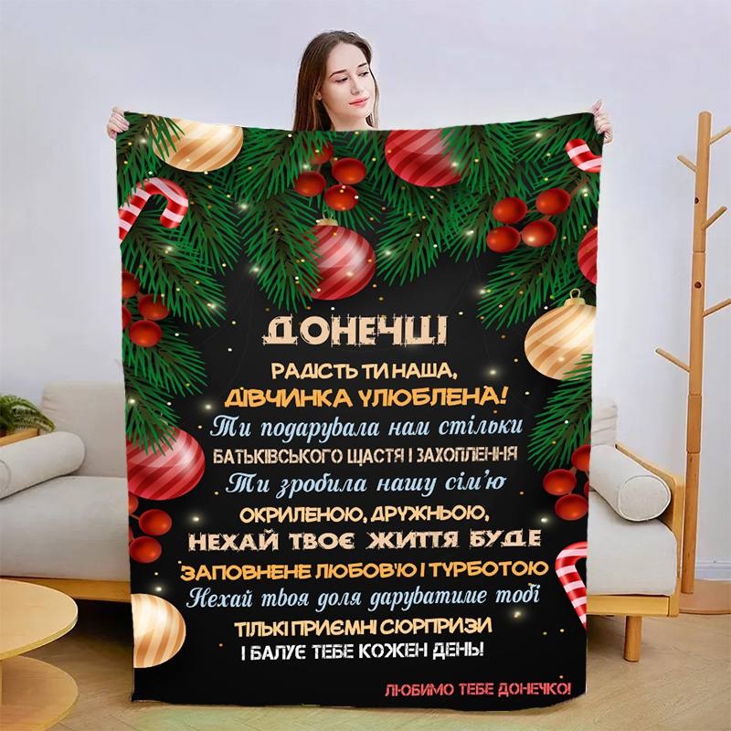Плед 3D новогодний со своими пожеланиями для дочери 