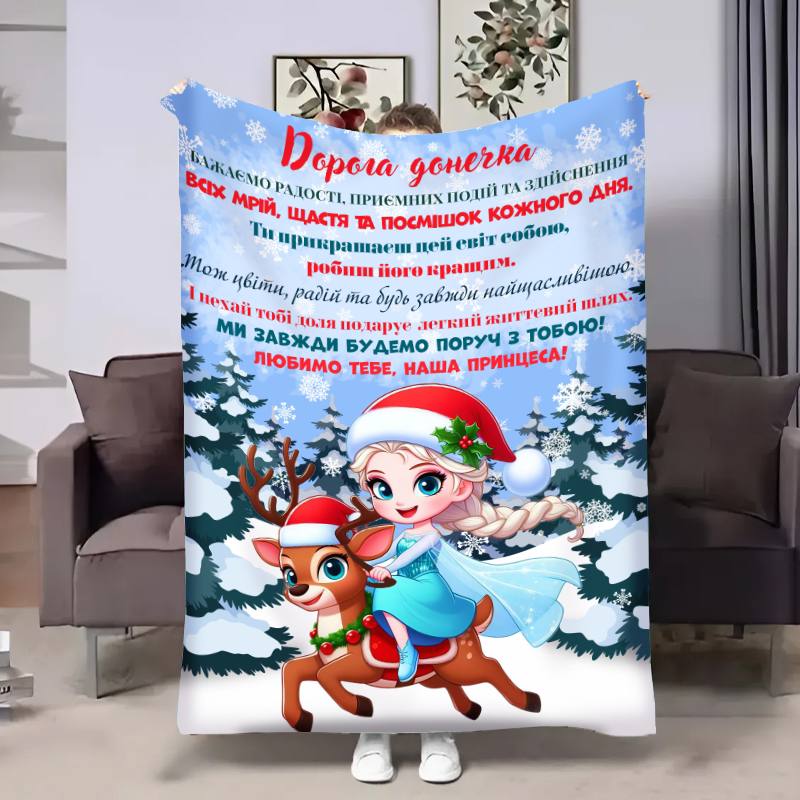 Плед 3D с пожеланиями для дочери Доченьке Новогодняя Эльза 17745 160х200 см