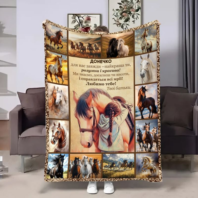 Плед 3D с пожеланиями для дочери Доченьке Horses 18116 160х200 см