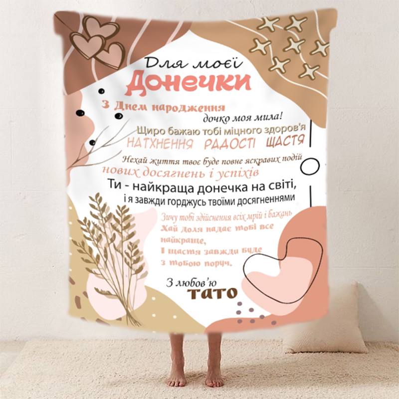 Плед 3D со своими пожеланиями 