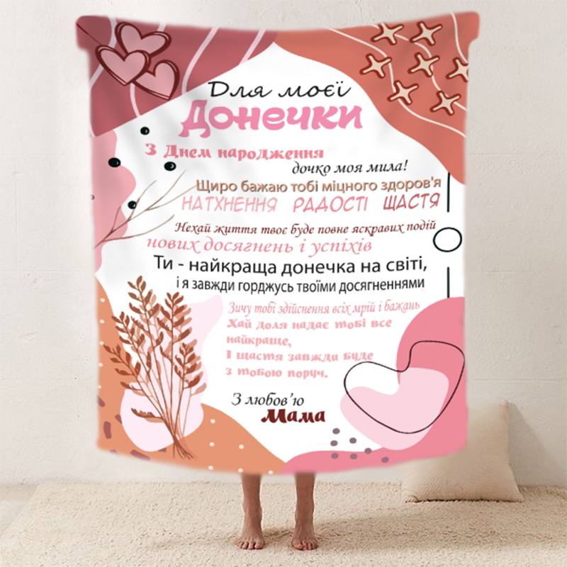 Плед 3D со своими пожеланиями 