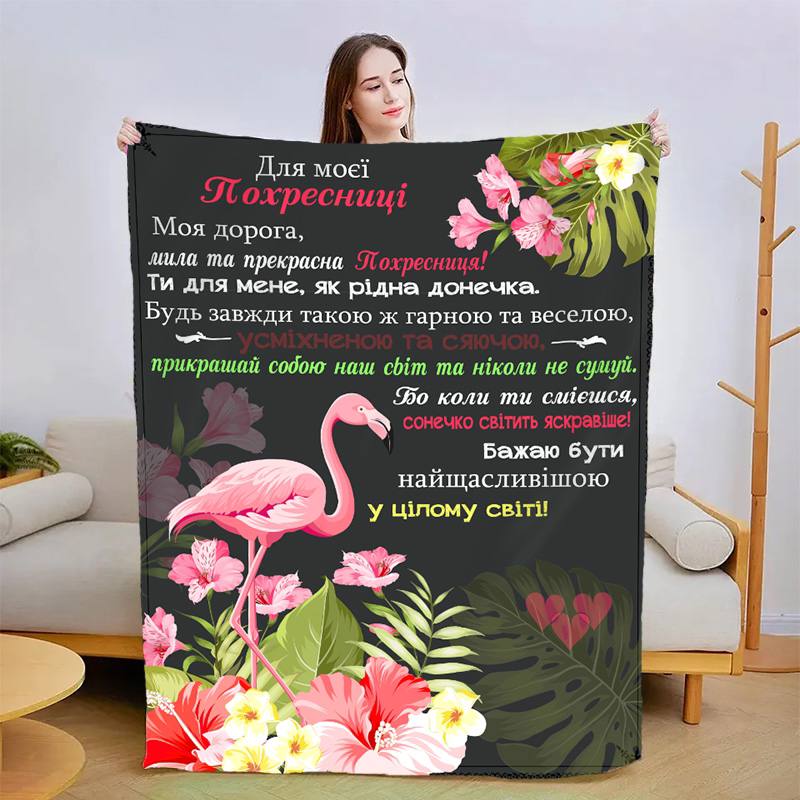 Плед 3D со своими пожеланиями 