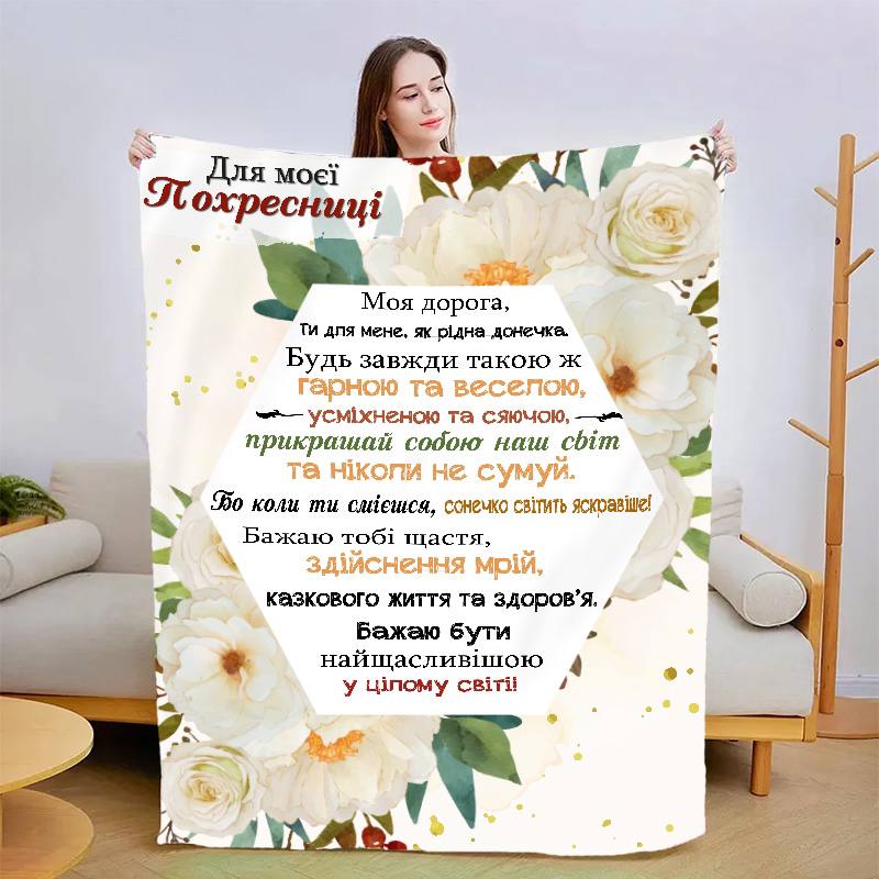 Плед 3D со своими пожеланиями 