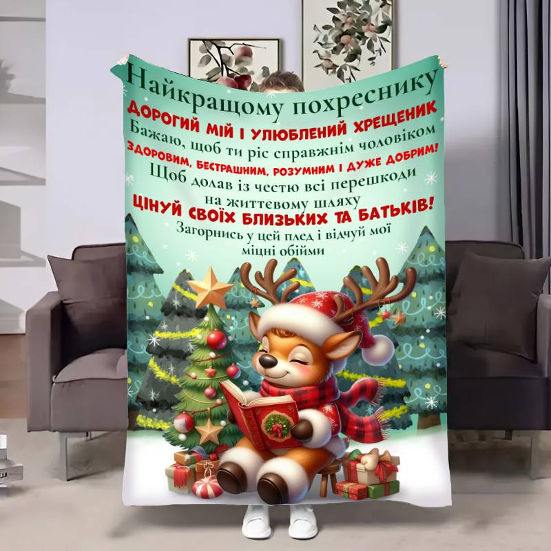 Плед 3D с пожеланиями для крестника Крестнику Нежные объятия 17704 160х200 см