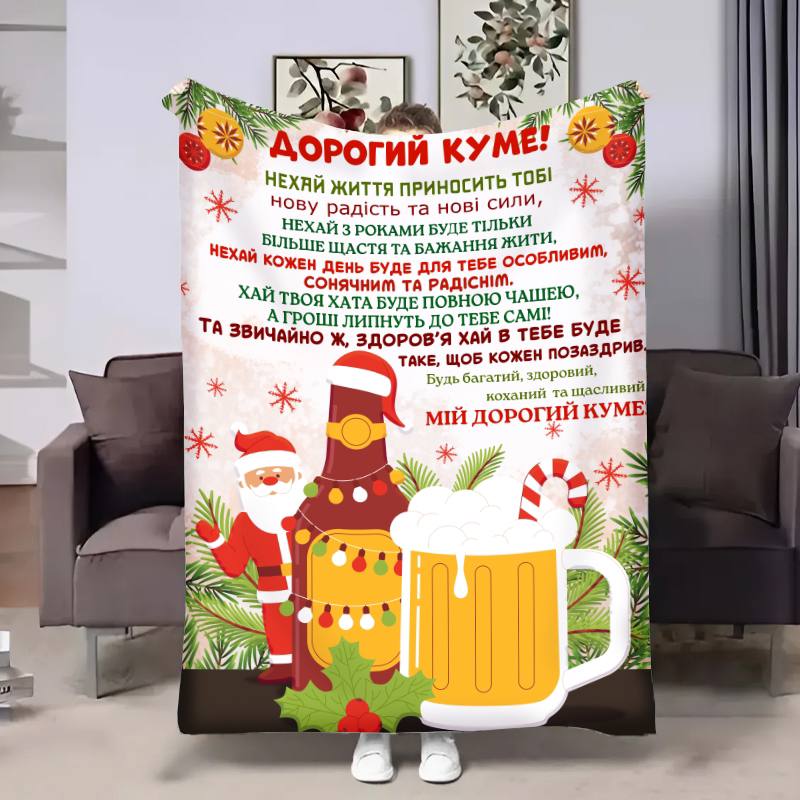 Плед 3D с пожеланиями для кума Куму Львовское рождественское 17667 160х200 см